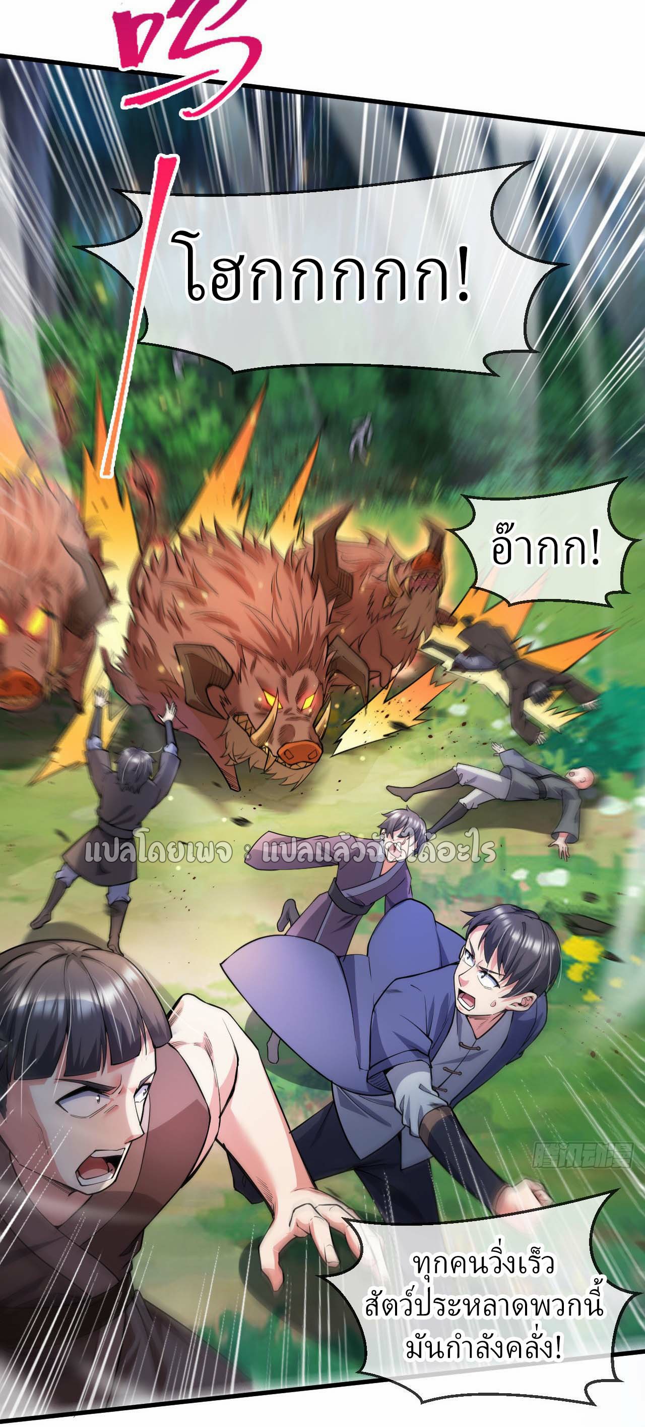 (ชนจีน)จุติเทพจักรพรรดิเกิดมาทั้งทีมีคะแนนเป็นล้าน ตอนที่ 52 หน้า 30