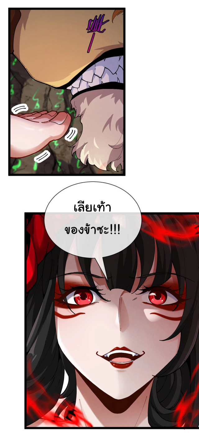 Reincarnated as the King of Beasts ตอนที่ 12 หน้า 4