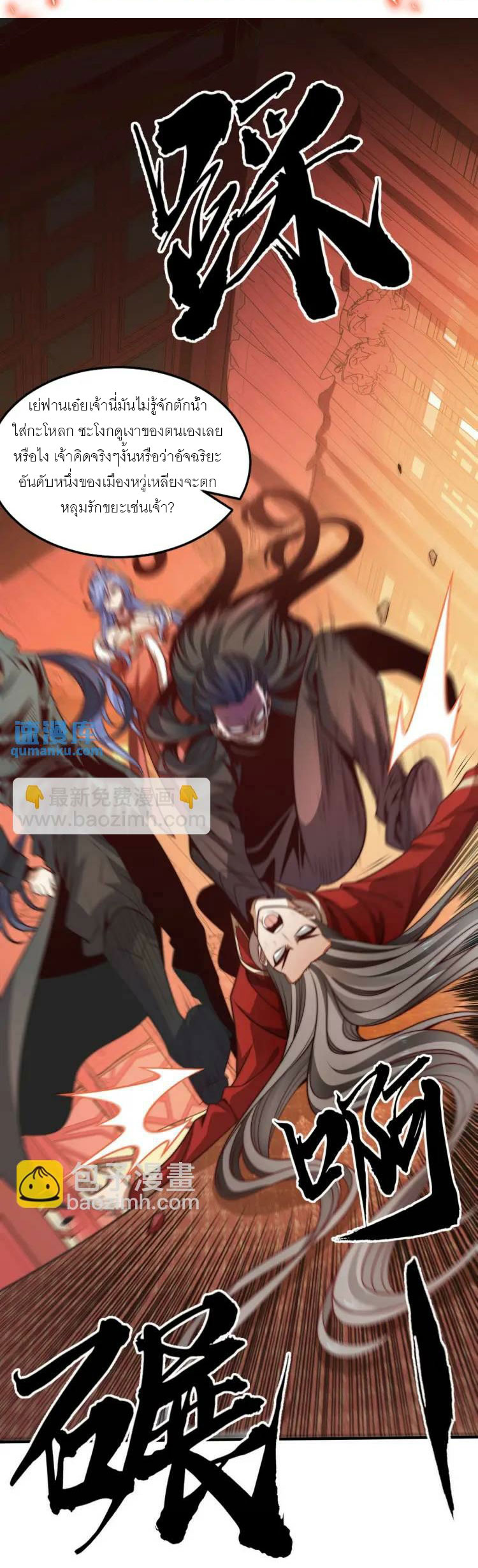 จักรพรรดิซวน (ชนจีน) ตอนที่ 2 หน้า 27