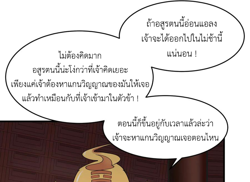 Chaos Alchemist (วิบัติการณ์เทพเซียนโอสถ) ตอนที่ 69 หน้า 26
