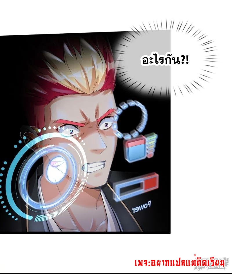 การเกิดใหม่ของจอมมารผู้ยิ่งใหญ่ ตอนที่ 11 หน้า 3