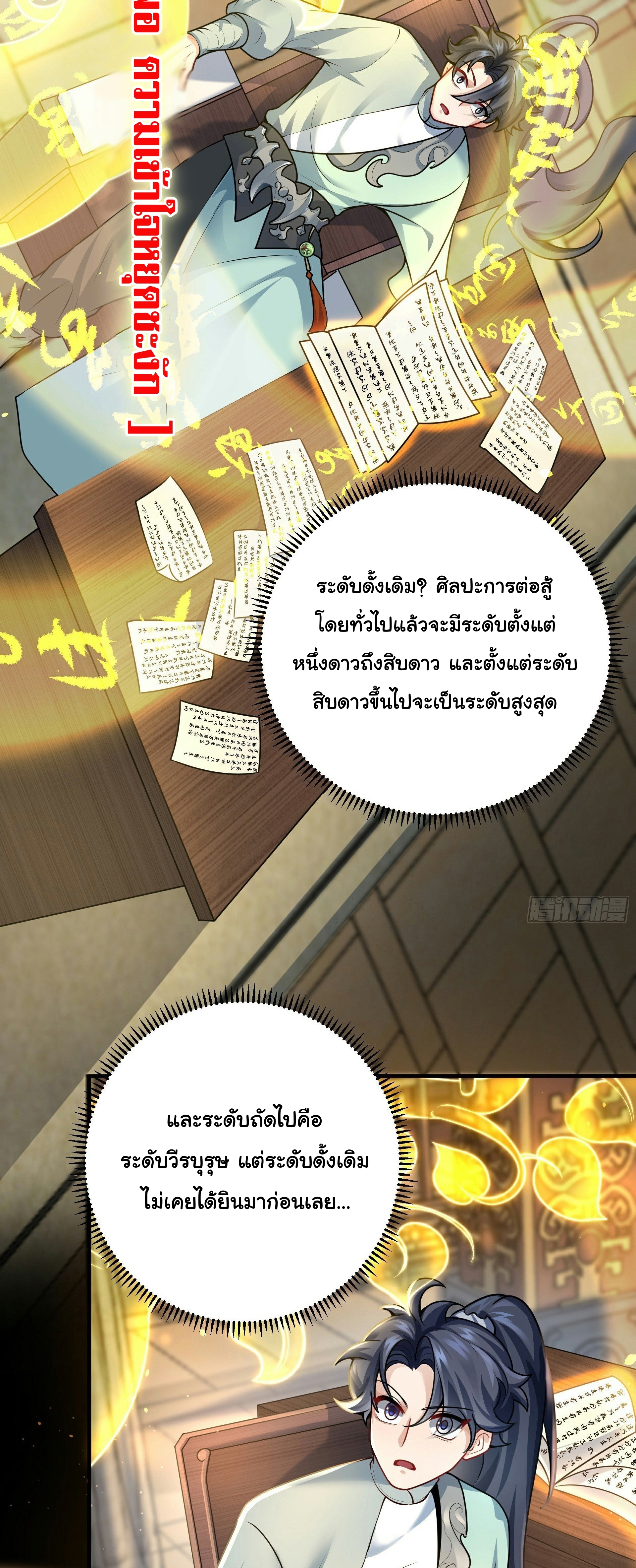เทพเซียนหมื่นวิถี ตอนที่ 4 หน้า 4