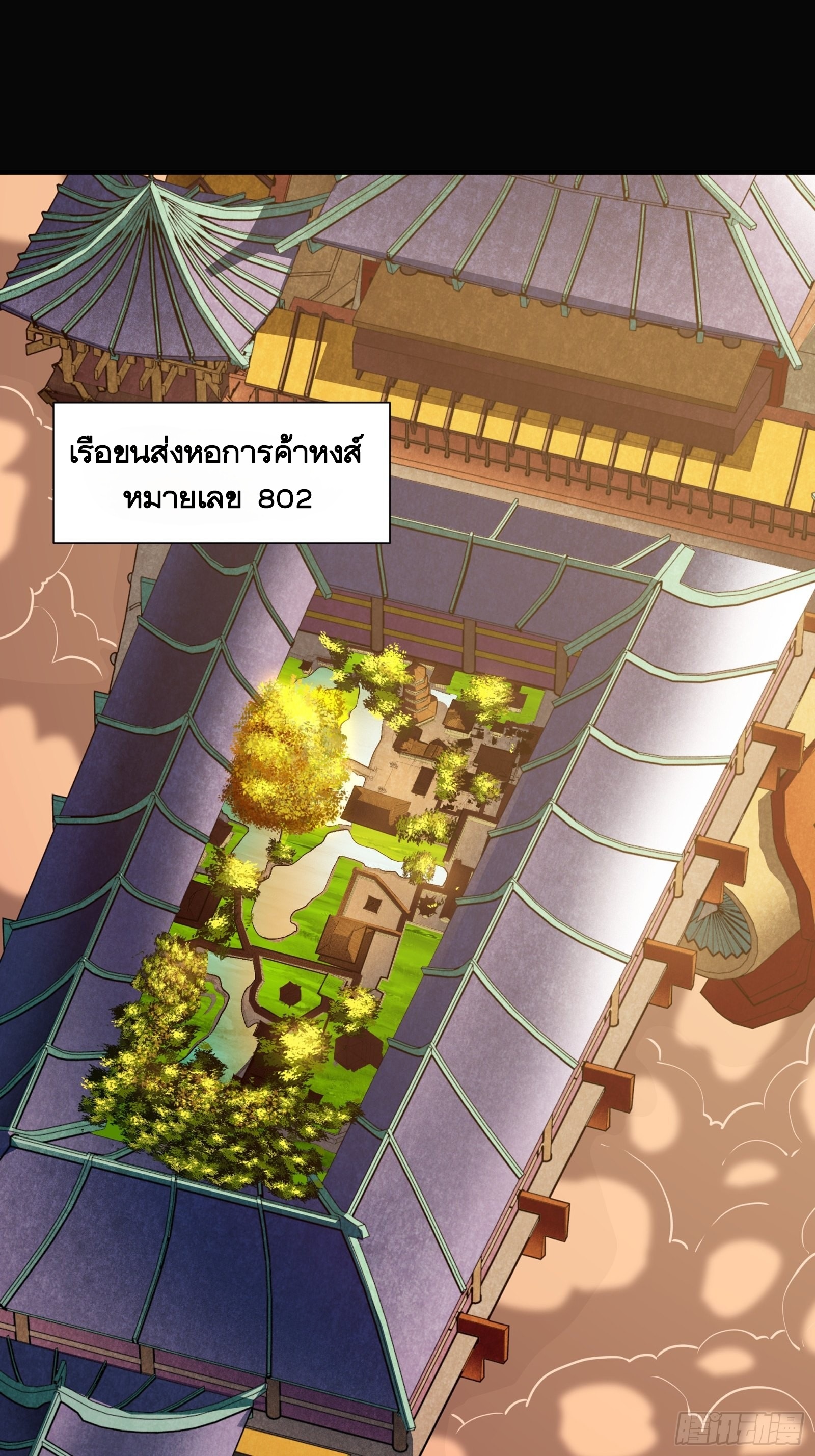 Legend of Star Genera ชนจีน ตอนที่ 67 หน้า 3