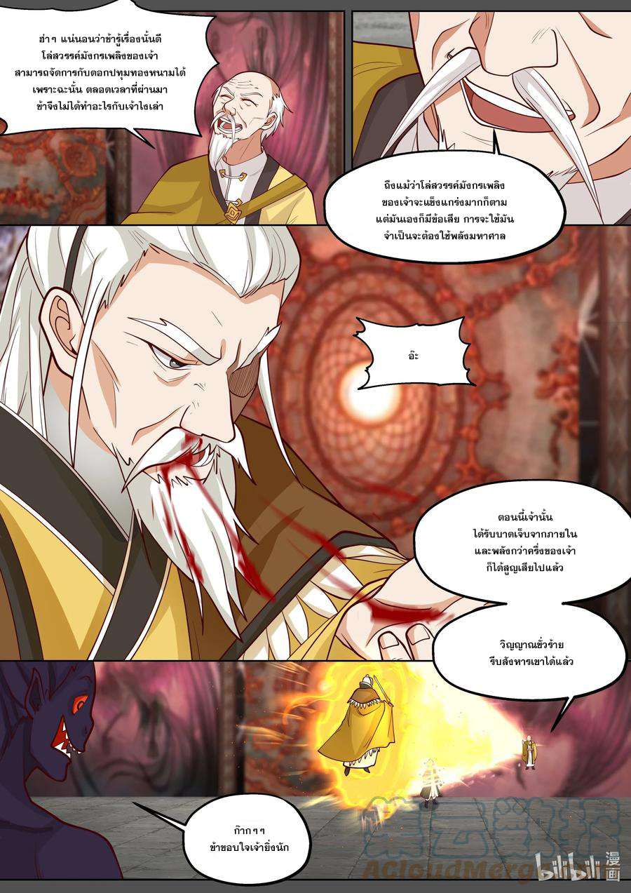 เทพสายฟ้า ราชาสงคราม ตอนที่ 390 หน้า 6