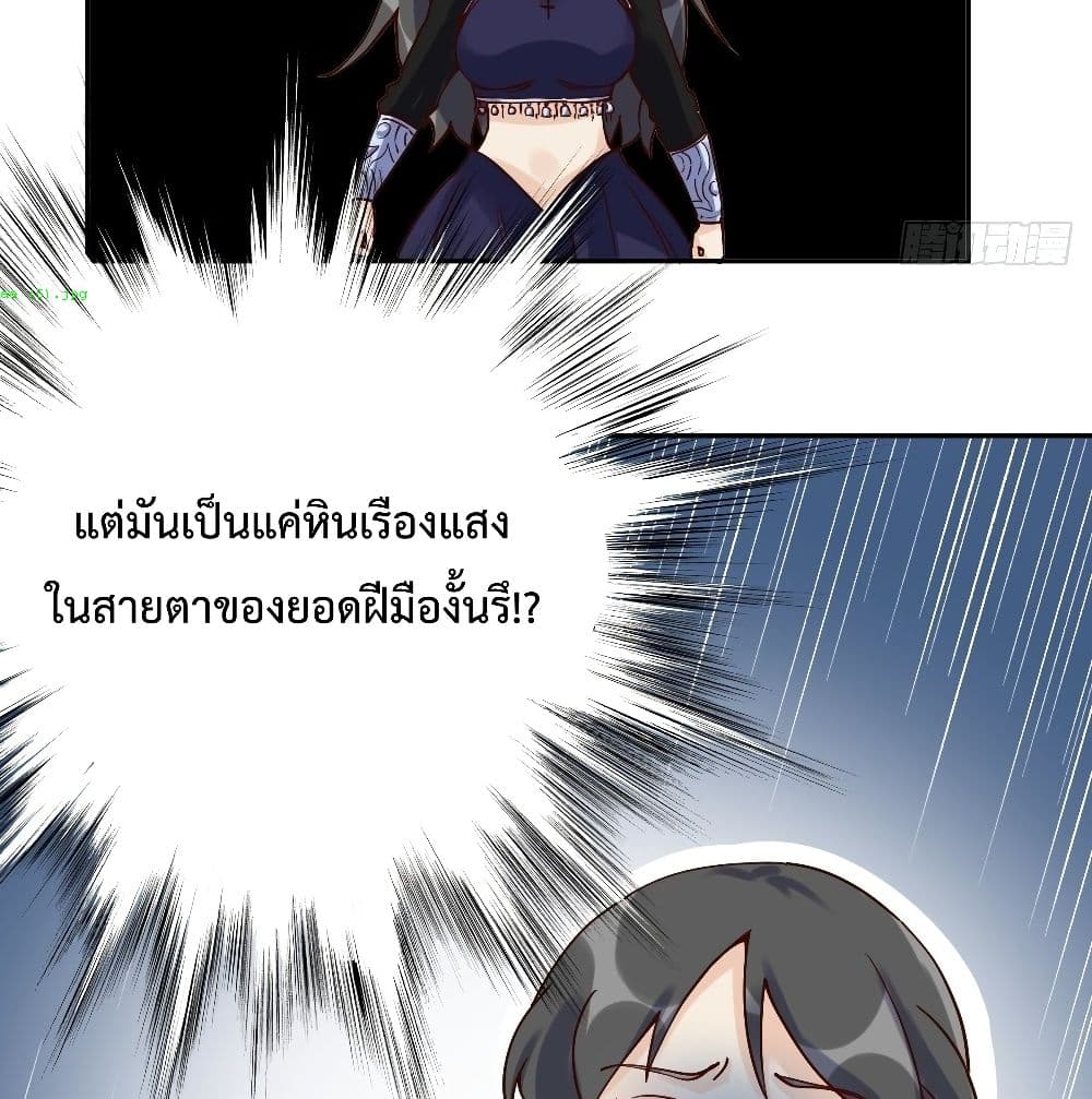กลายเป็นว่าข้าคือจอมยุทธ์ผู้ยิ่งใหญ่ ตอนที่ 13 หน้า 42