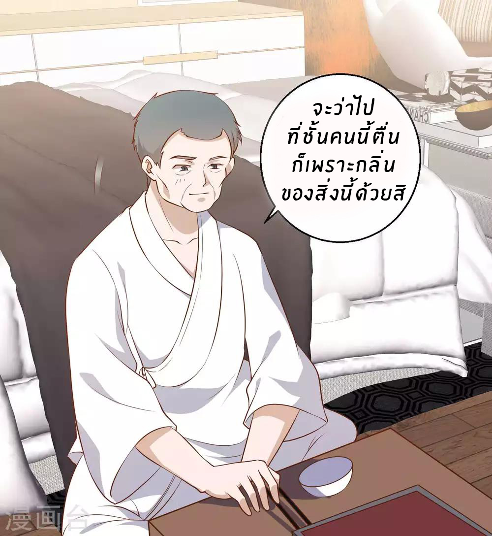 God Fisherman ตอนที่ 55 หน้า 8
