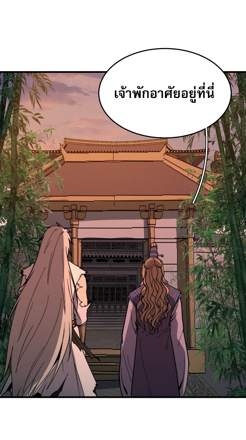 ระบบกลืนกินขั้นสุดยอด ตอนที่ 34 หน้า 48