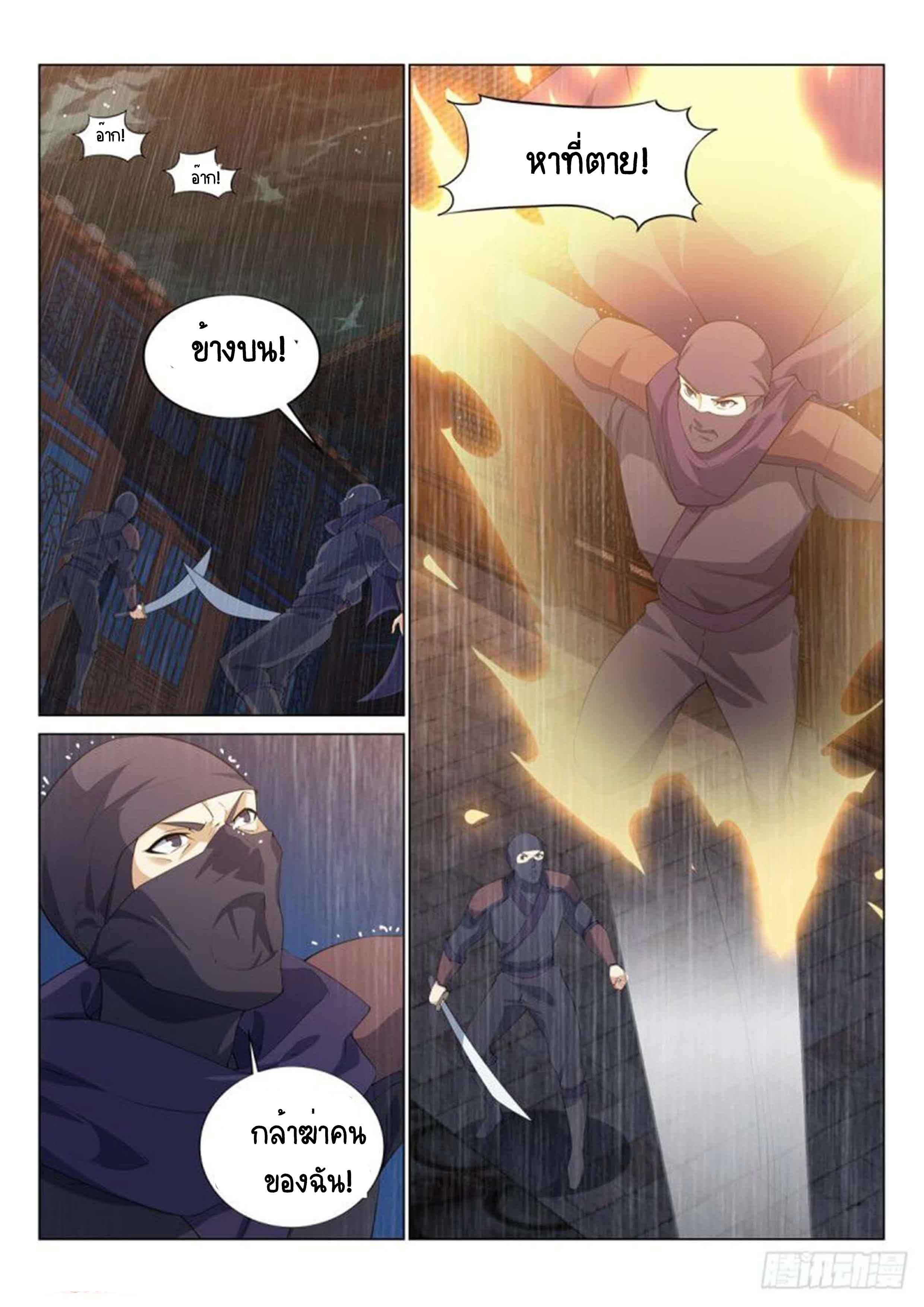 Otherworldly Evil Monarch ตอนที่ 73 หน้า 10