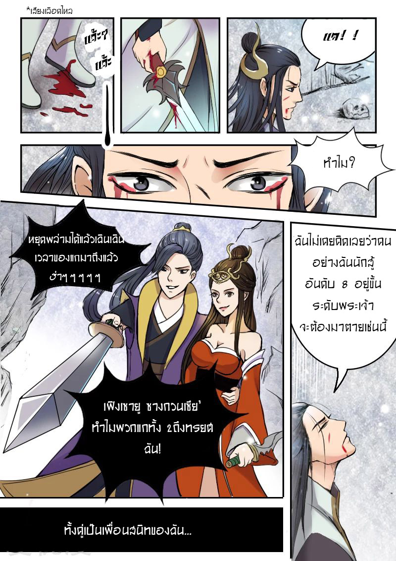 Martial Master  ปรมาจารย์การต่อสู้ ตอนที่ 1 หน้า 6