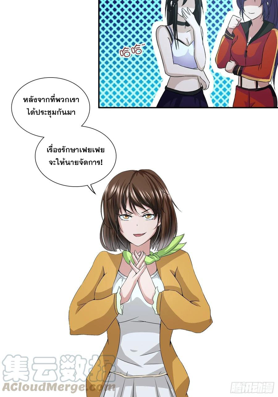 ฉันนี้แหละ คือเทพหมอที่แท้จริง ตอนที่ 63 หน้า 21