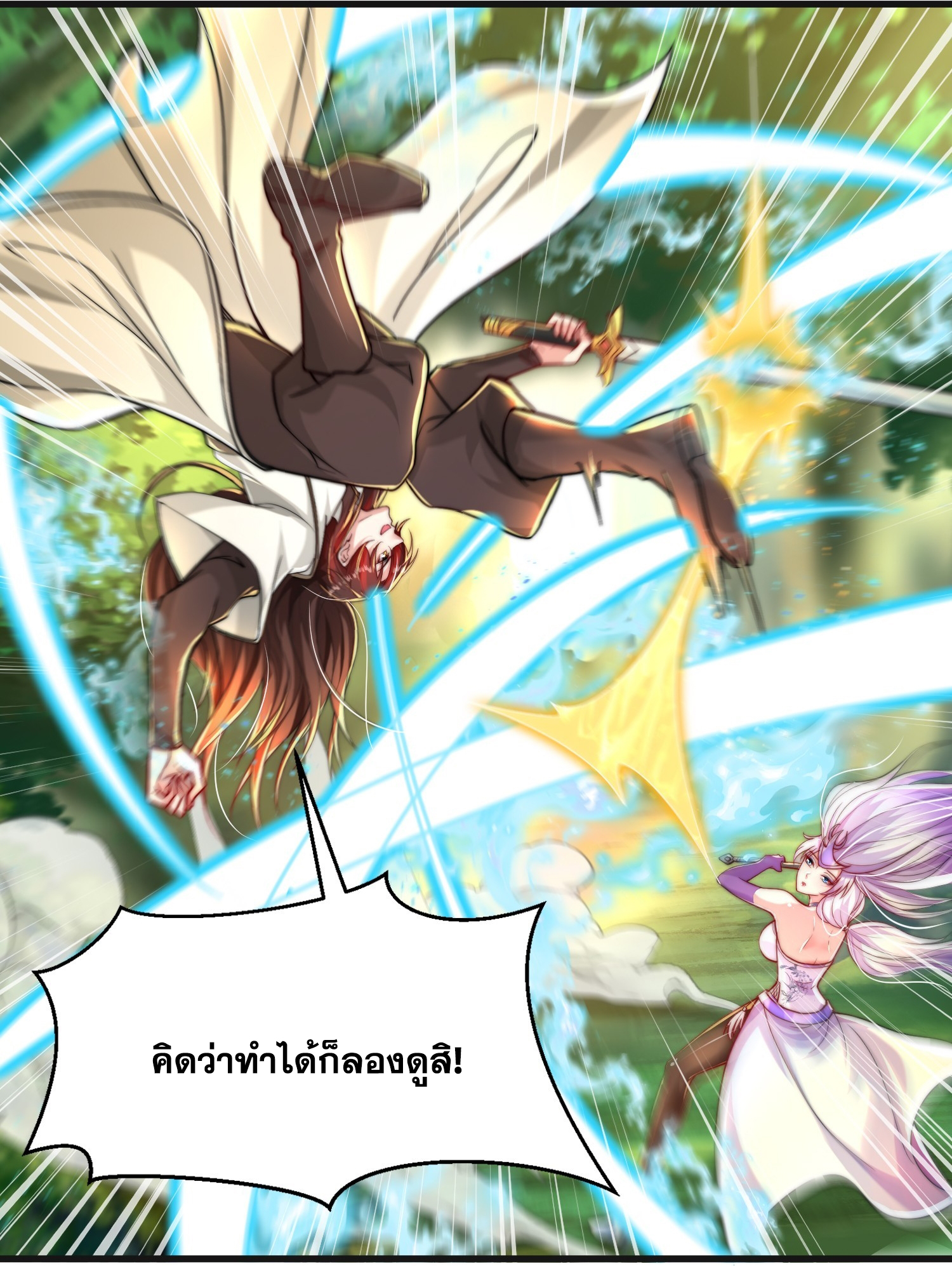 พิชิตใจท่านอาจารย์หญิงผู้งดงาม (ทันจีน) ตอนที่ 32 หน้า 62