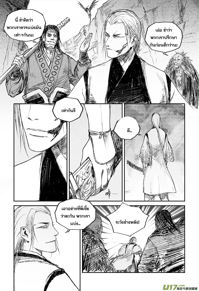 ผู้ขจัดมาร [จีนตัดจบ] ตอนที่ 35 หน้า 6