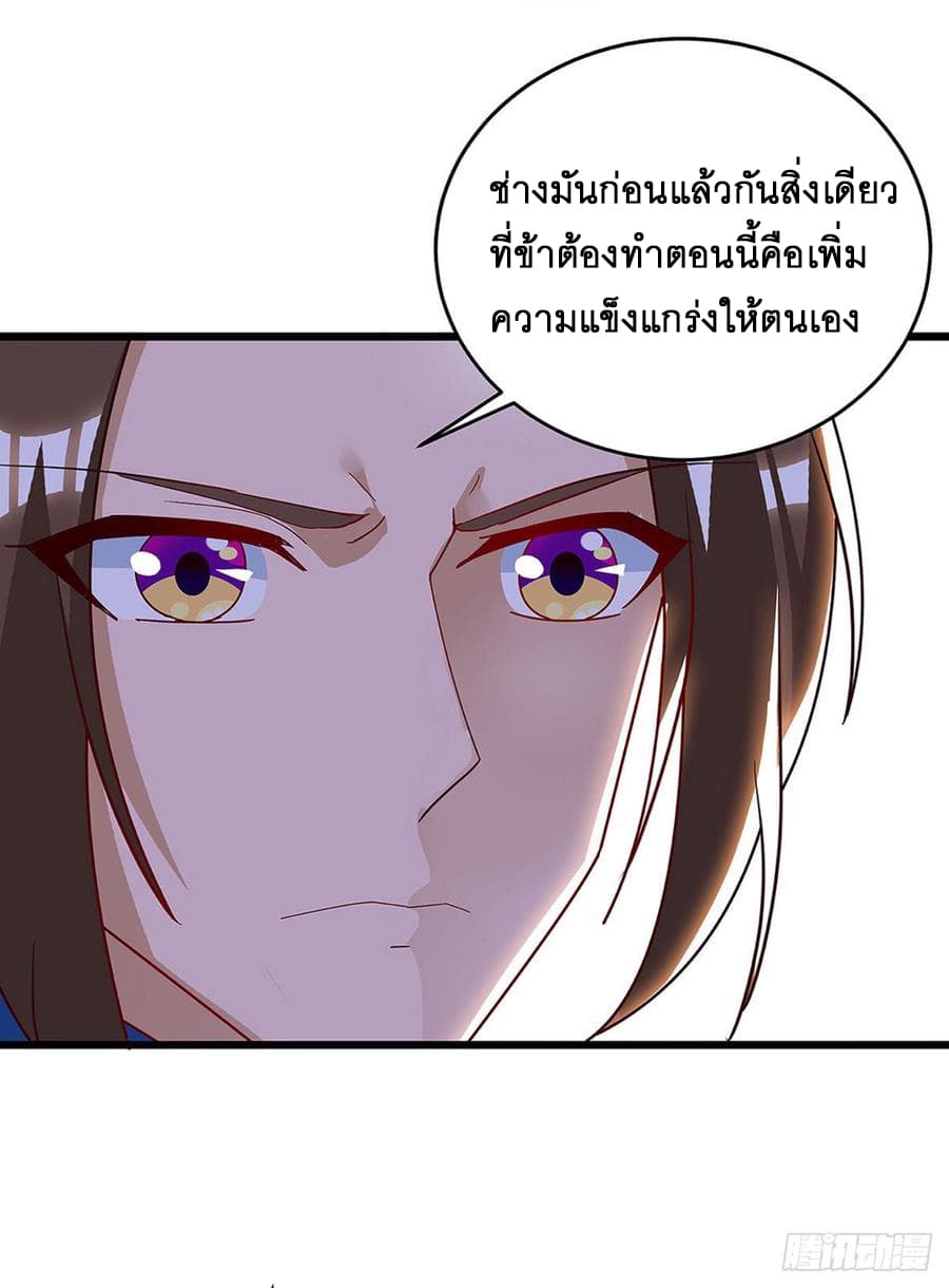 Dominate The Three Realms ตอนที่ 62 หน้า 14