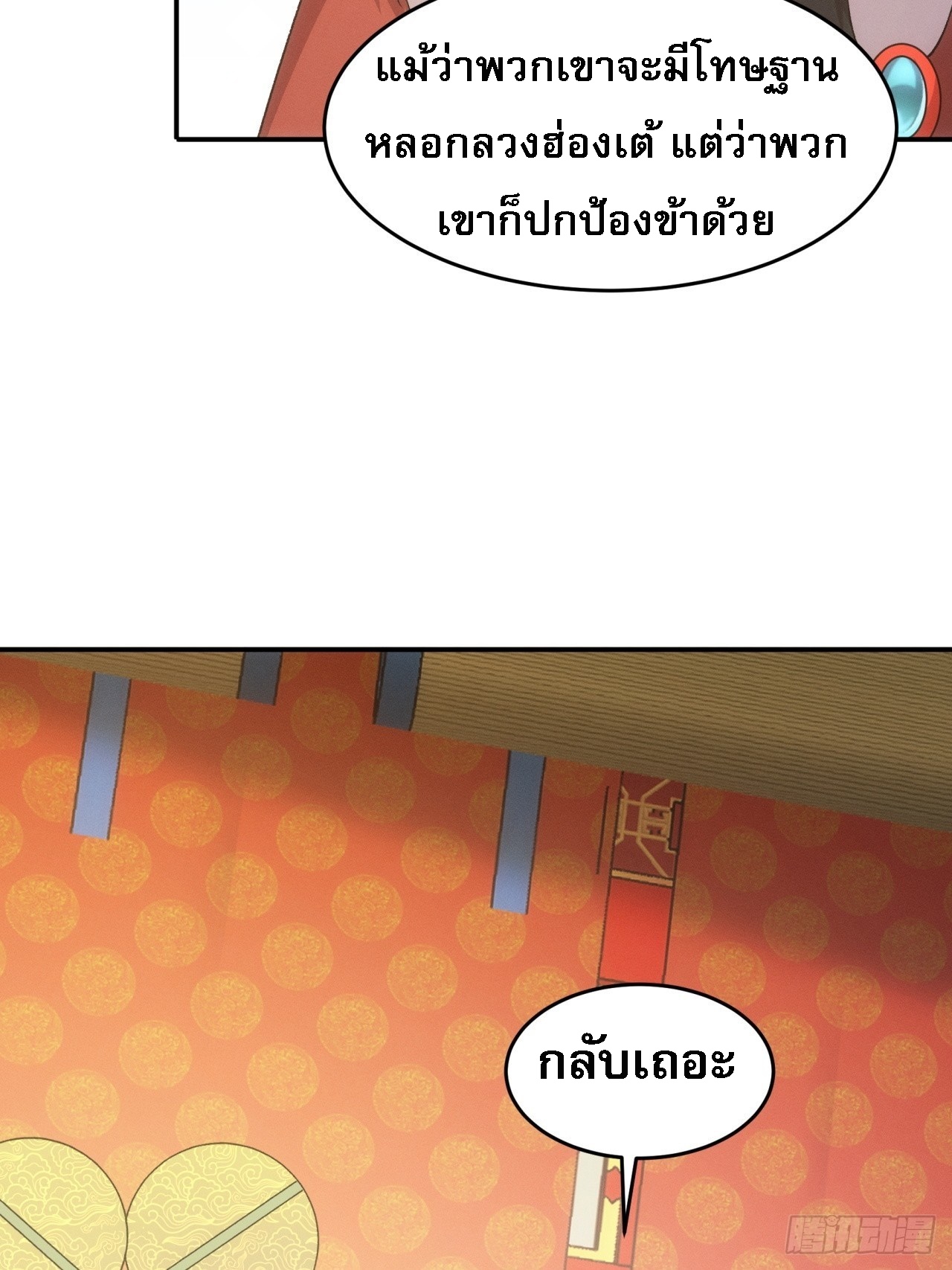 ข้าจะกำหนดชะตาตัวเอง ทันจีน ตอนที่ 169 หน้า 39