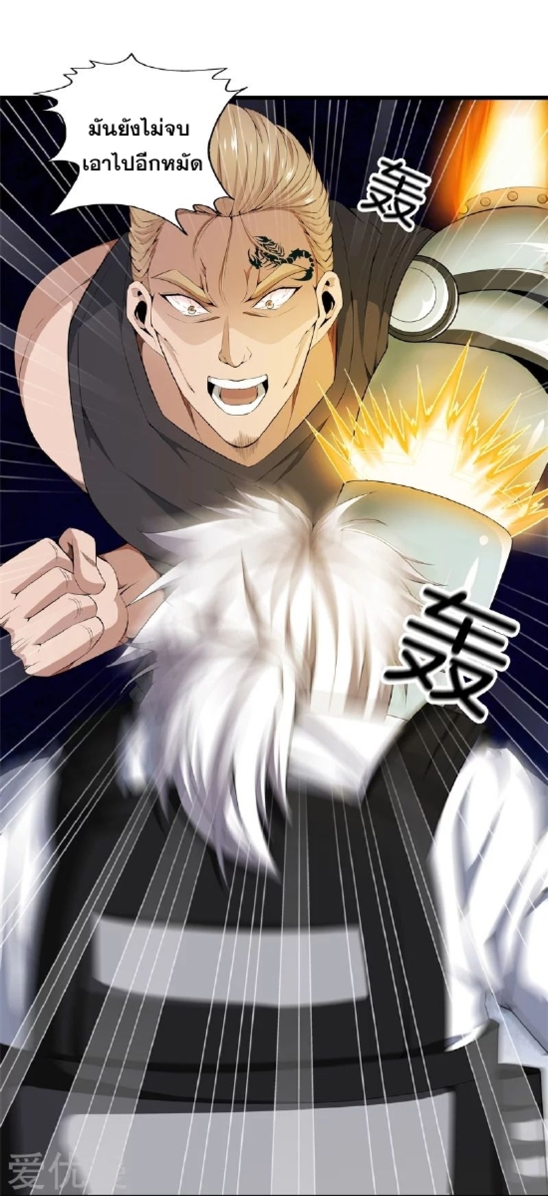 Metropolitan Reverence ตอนที่ 10 หน้า 12