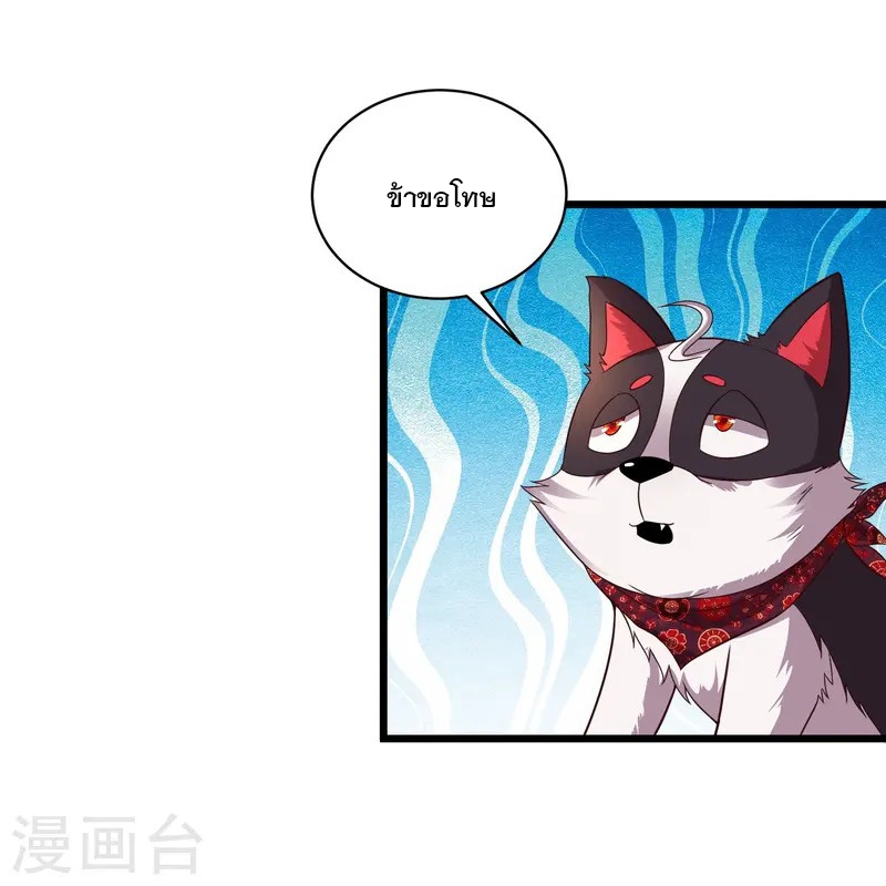 การกลับมาของเทพมาร ตอนที่ 2 หน้า 72