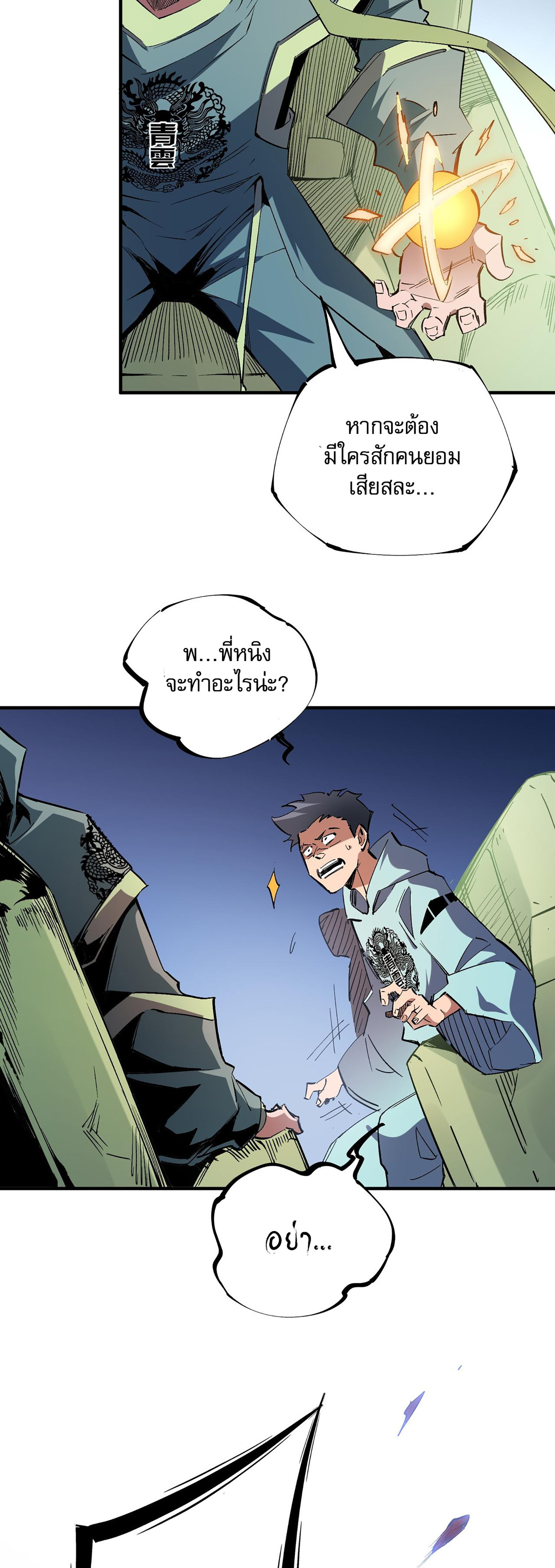ฉันคือผู้เล่นไร้อาชีพที่สังหารเหล่าเทพ ตอนที่ 34 หน้า 6