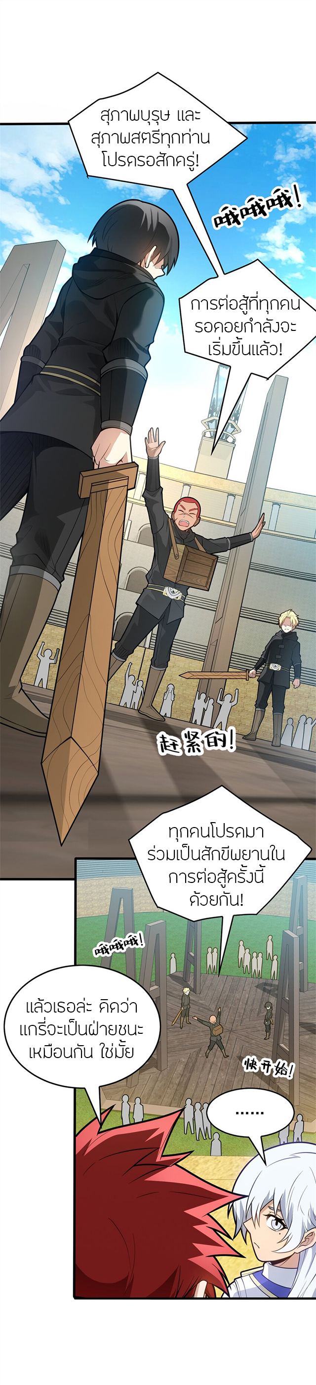 การกลับชาติมาเกิดของมังกร ตอนที่ 27 หน้า 11