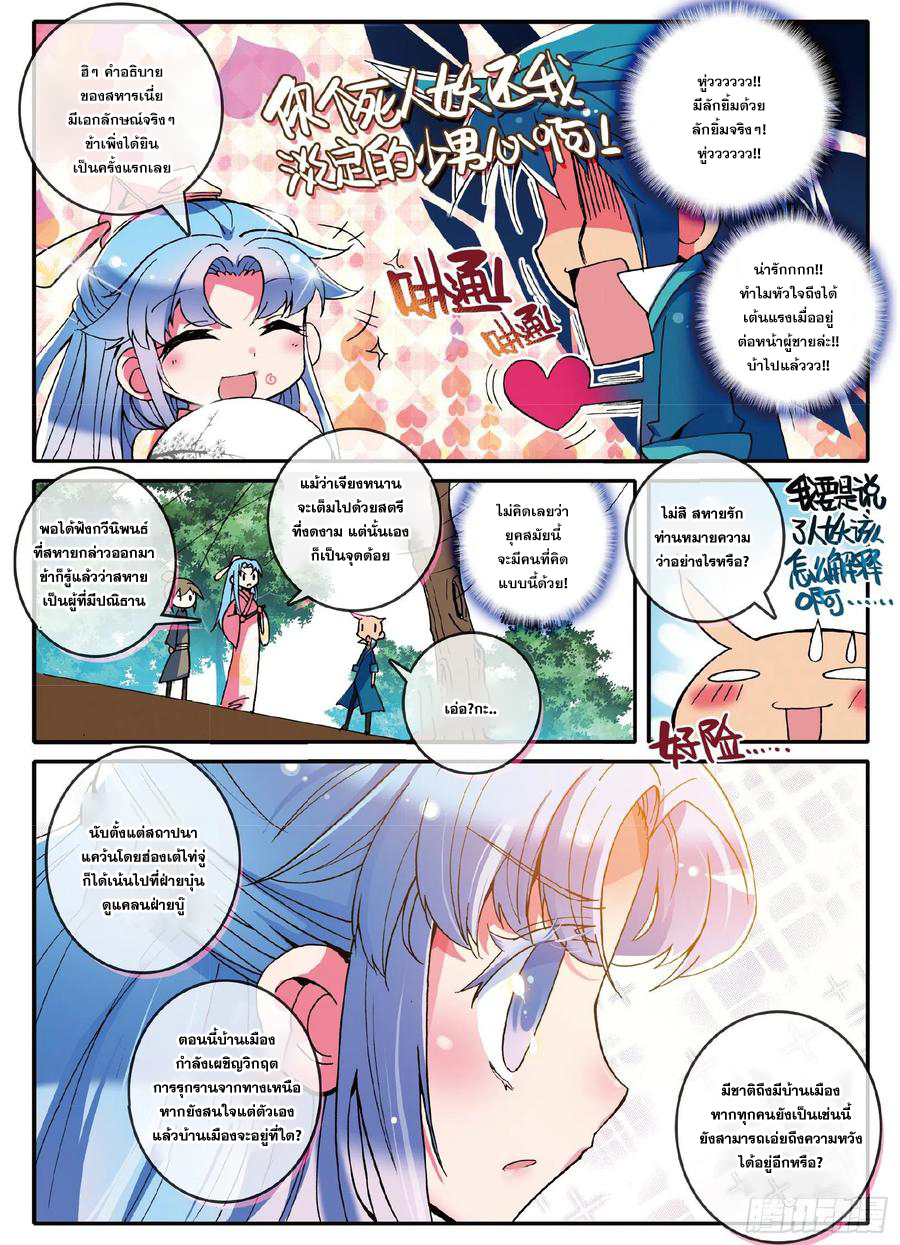 ข้ารับใช้สุดแกร่งในใต้หล้า ตอนที่ 1 หน้า 14