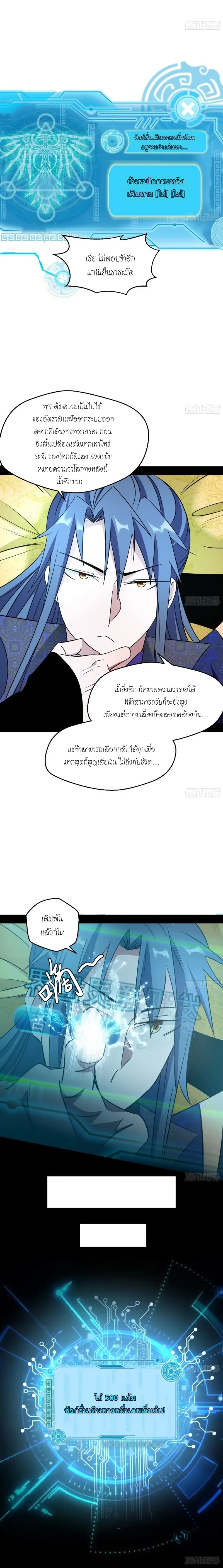 I'm an Evil God ข้าคือจักรพรรดิปีศาจ ตอนที่ 59 หน้า 15
