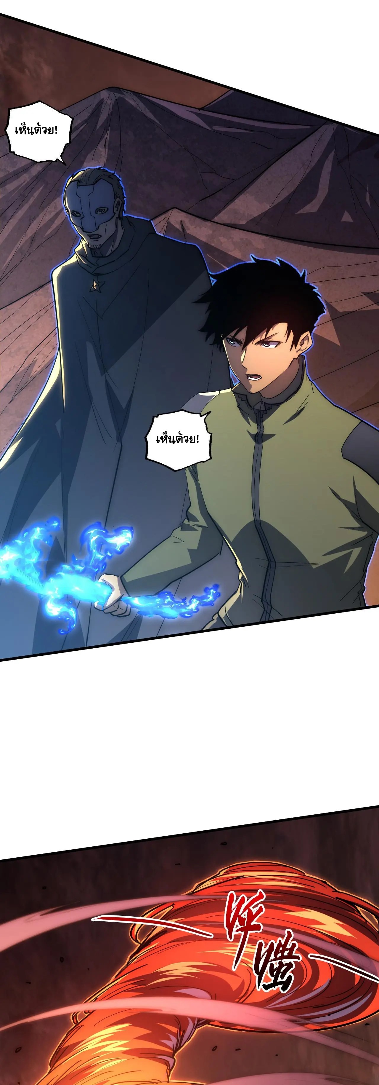 Rise From The Rubble |  เศษซากวันสิ้นโลก ตอนที่ 229 หน้า 16