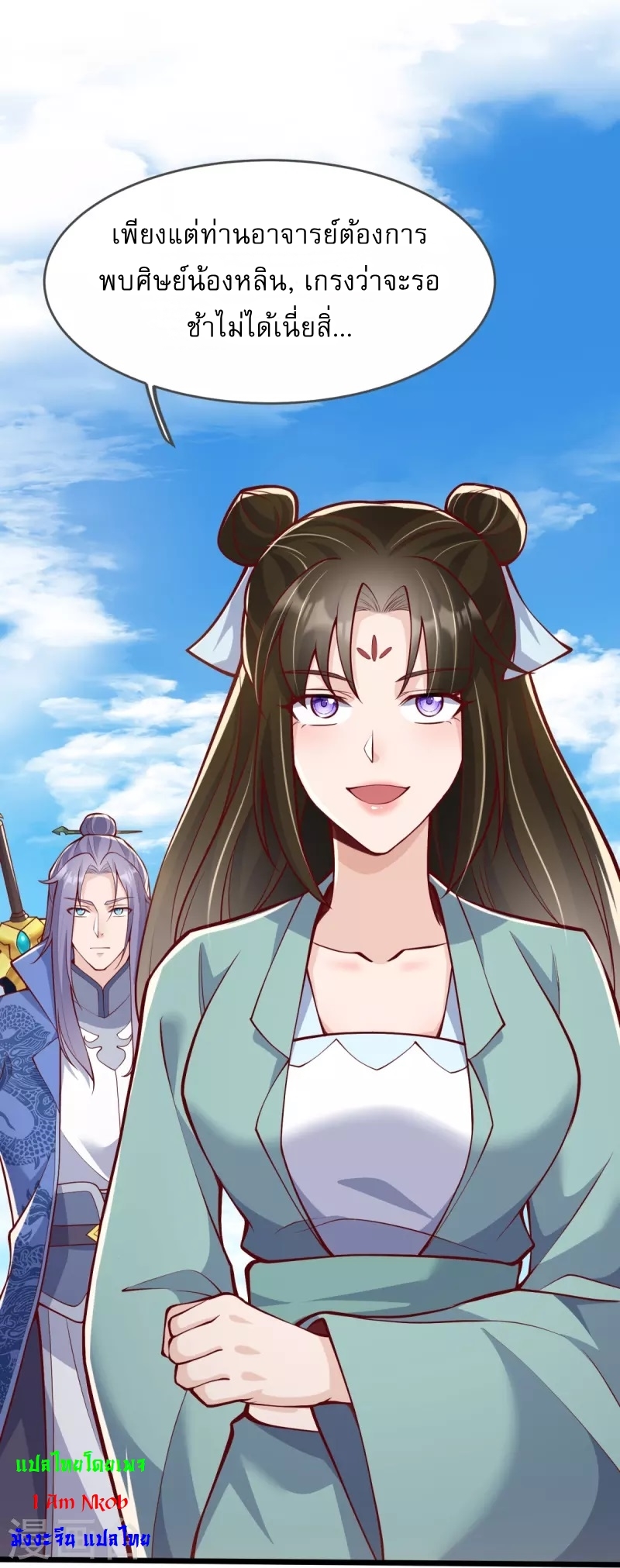 Ultimate Sovereign ยอดราชันย์แห่งใต้หล้า ตอนที่ 17 หน้า 24