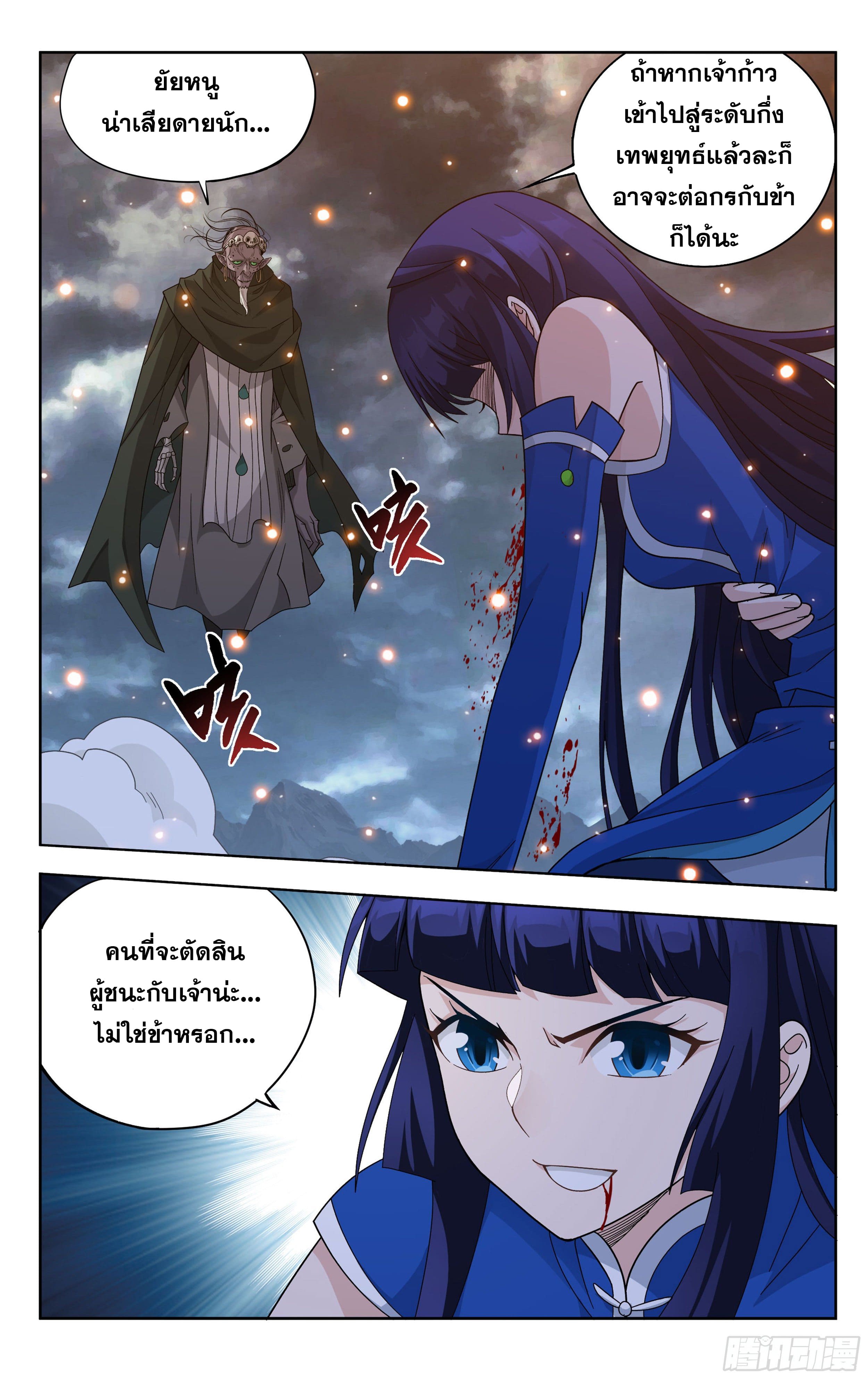 Doupo Cangqiong (ชนจีน) ตอนที่ 83 หน้า 2