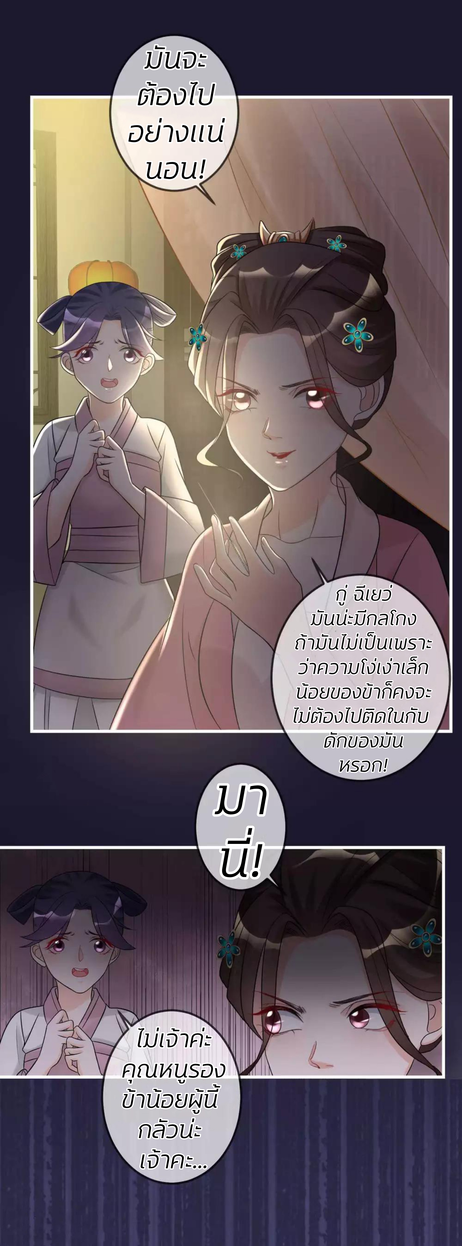 คุณหนูใหญ่แพทย์พิษมรณะ ตอนที่ 67 หน้า 13