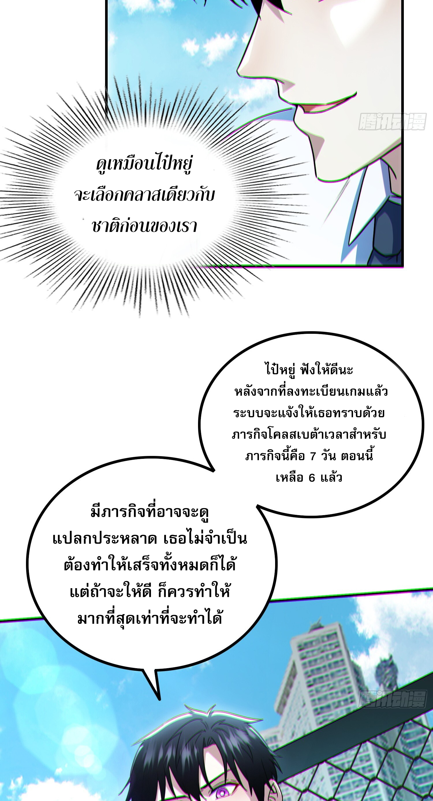ผู้เล่นโคลสเบต้าไร้พ่ายในวันสิ้นโลก ตอนที่ 5 หน้า 14