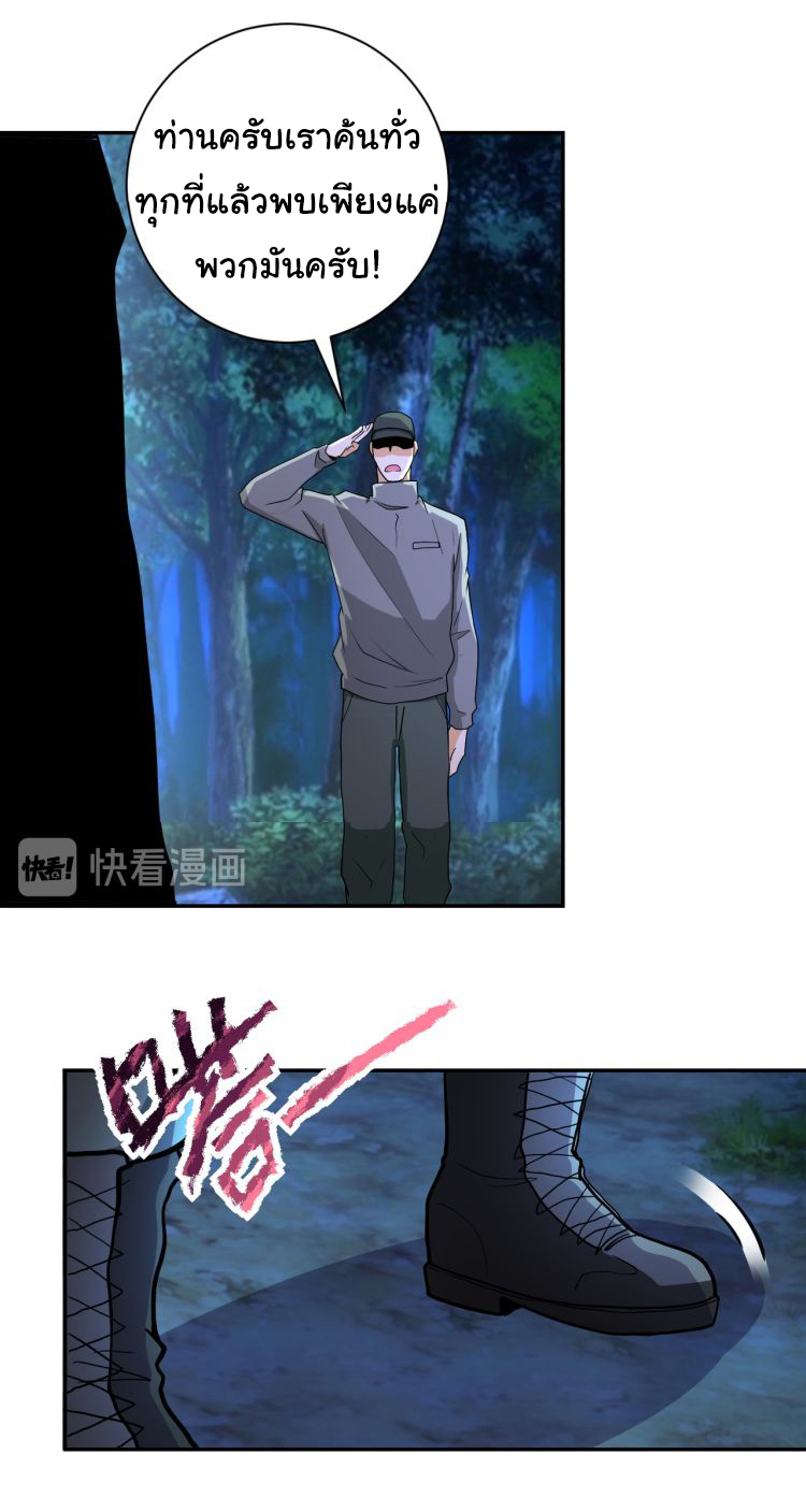 Apocalyptic Super System ตอนที่ 159 หน้า 24