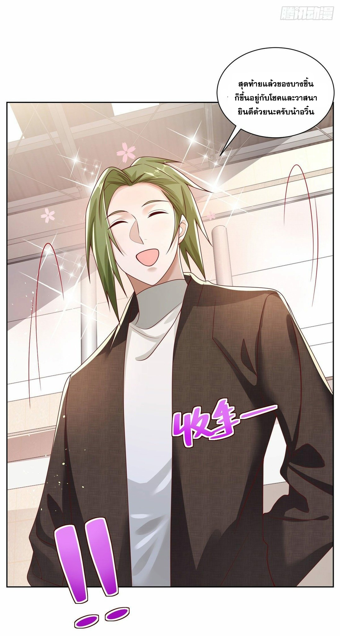 Arch villain วายร้ายระดับเทพ ตอนที่ 33 หน้า 35