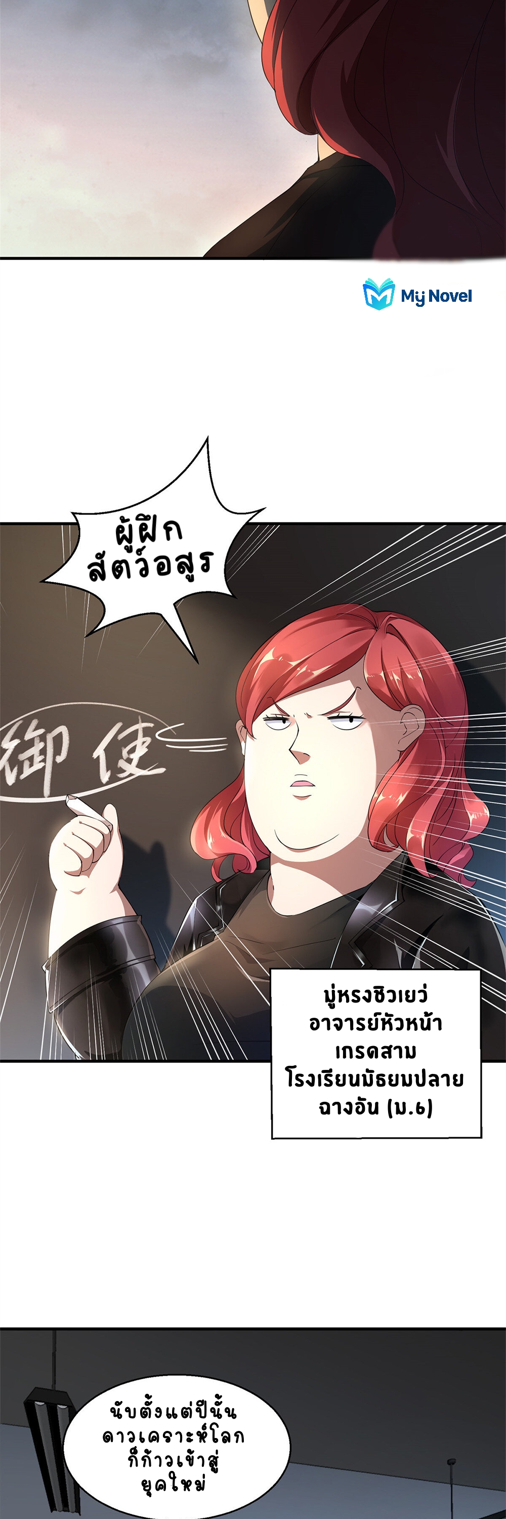 วิวัฒนาการอสูรสัตว์เลี้ยง ตอนที่ 1 หน้า 5