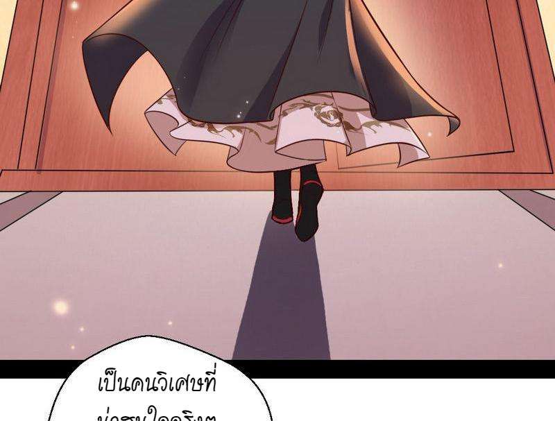 1.เรียกข้าว่าจอมมาร ตอนที่ 29 หน้า 143