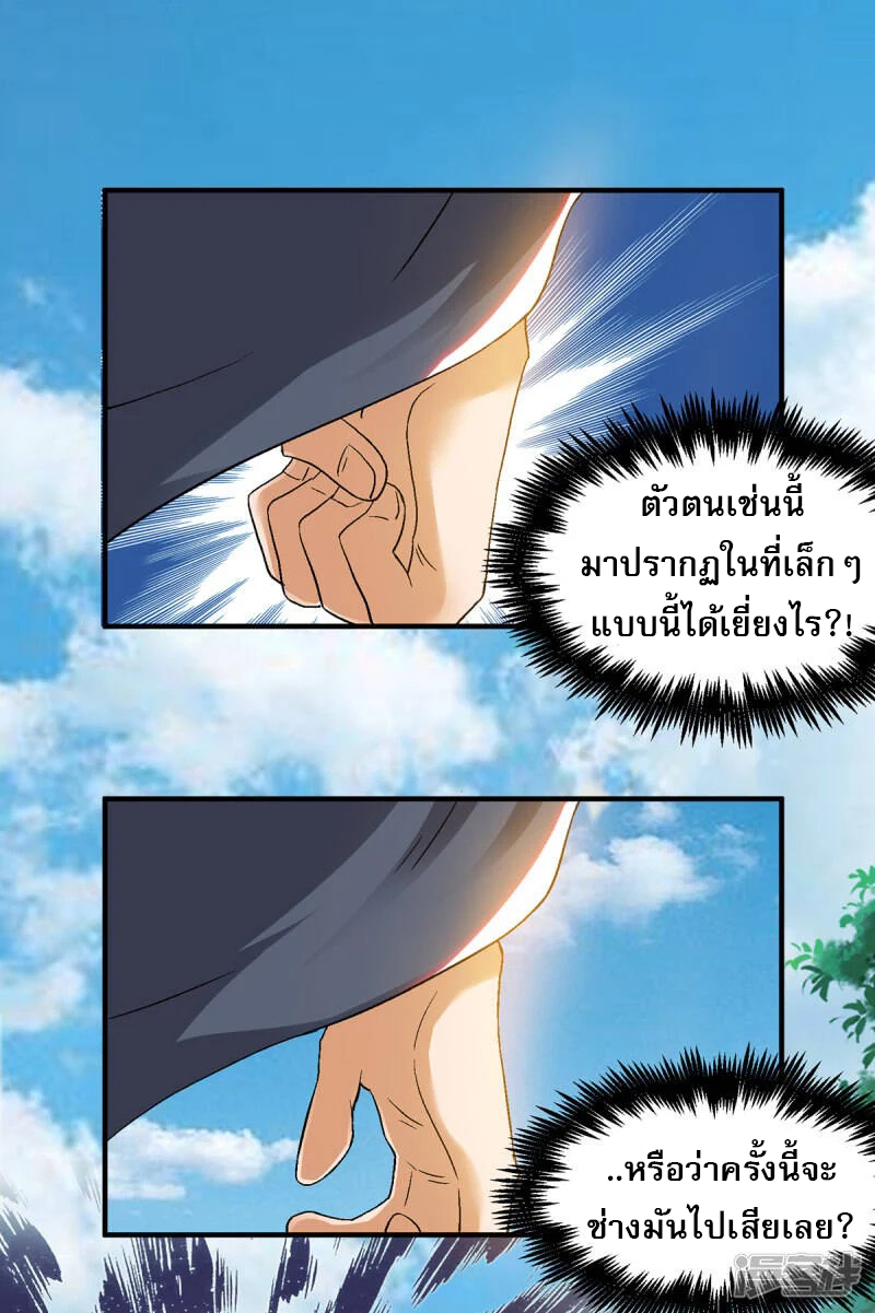 Reversal of god king จอมราชันย์ผงาดโลกันต์ ตอนที่ 4 หน้า 15