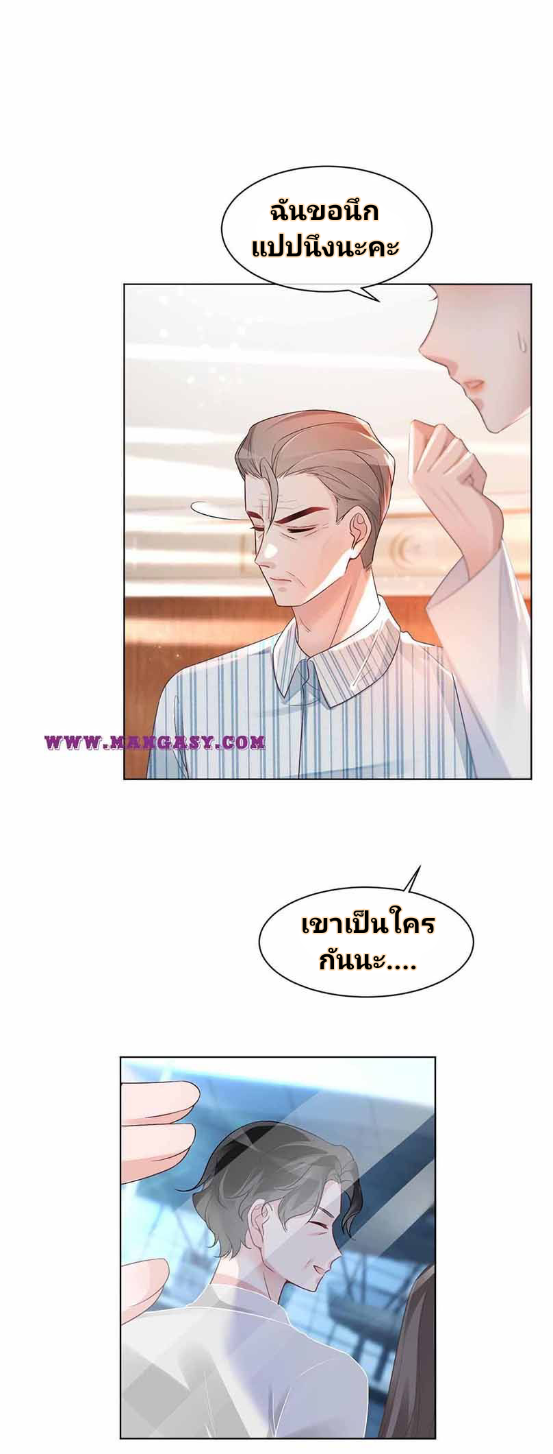 My Brothers Dote On Me ตอนที่ 55 หน้า 13