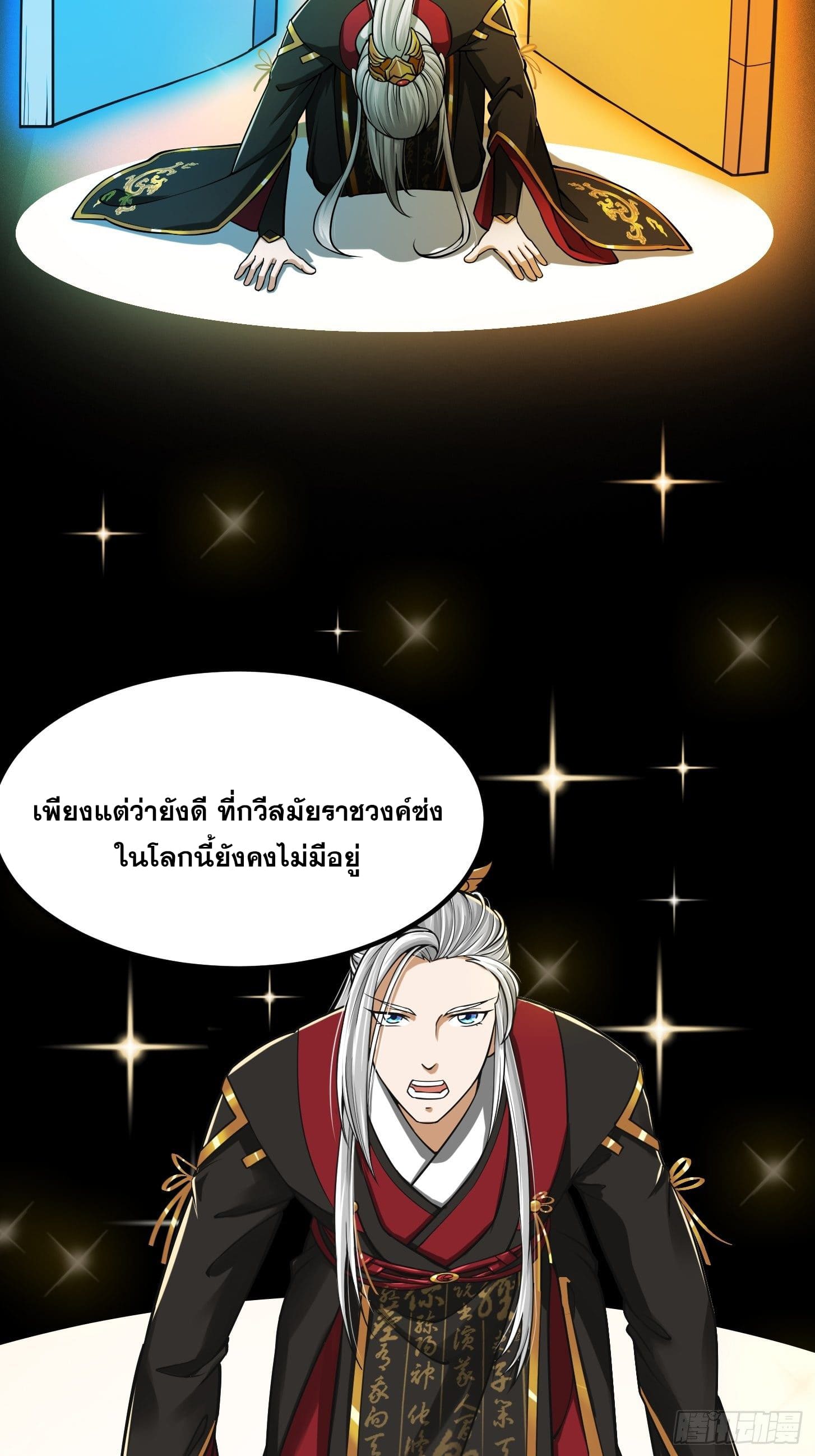 ข้าใช้คัมภีร์ยามว่างบรรลุปราช์ญ (ทันจีน) ตอนที่ 9 หน้า 33