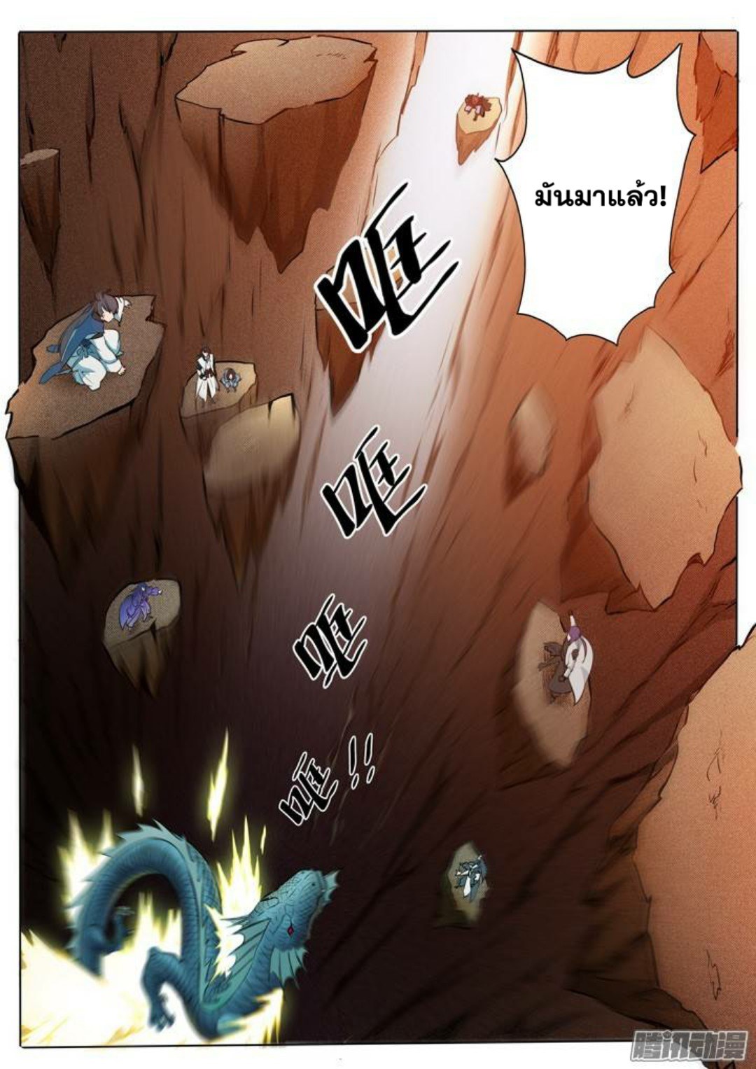 Apotheosis – การยกระดับสู่สถานะของพระเจ้า ตอนที่ 105 หน้า 9