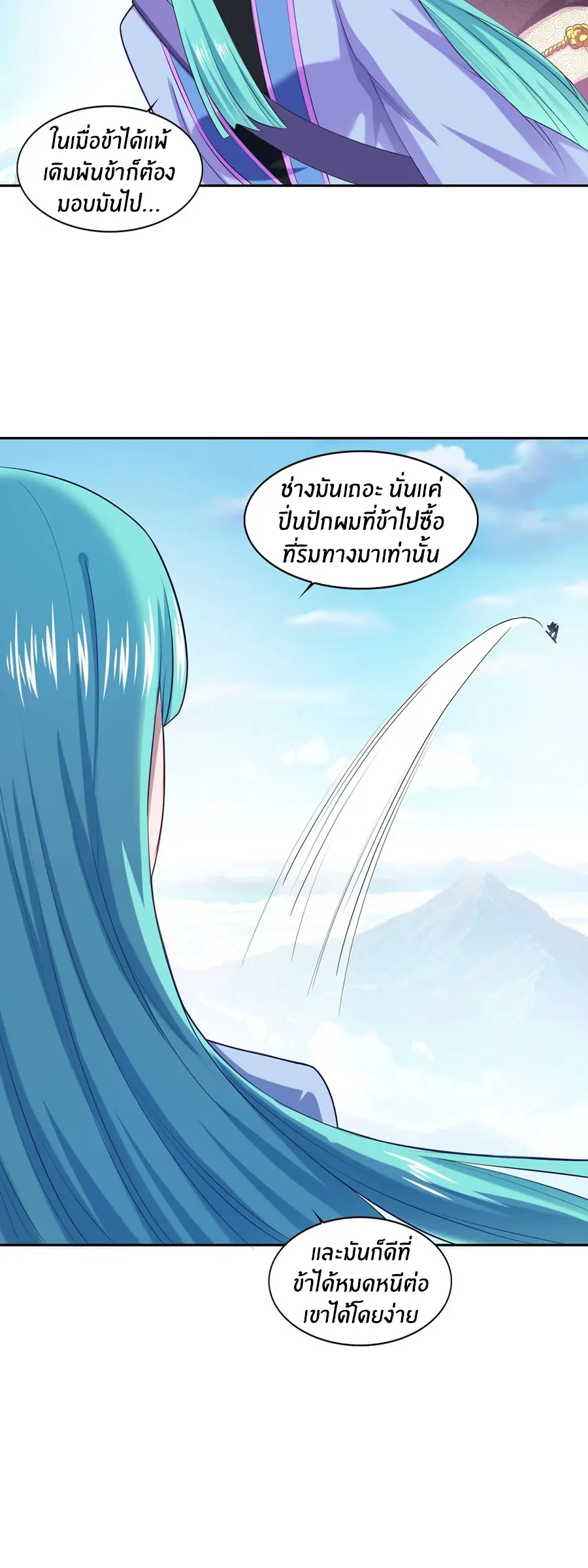 ก้าวผ่านเส้นสายเลือด ตอนที่ 48 หน้า 6