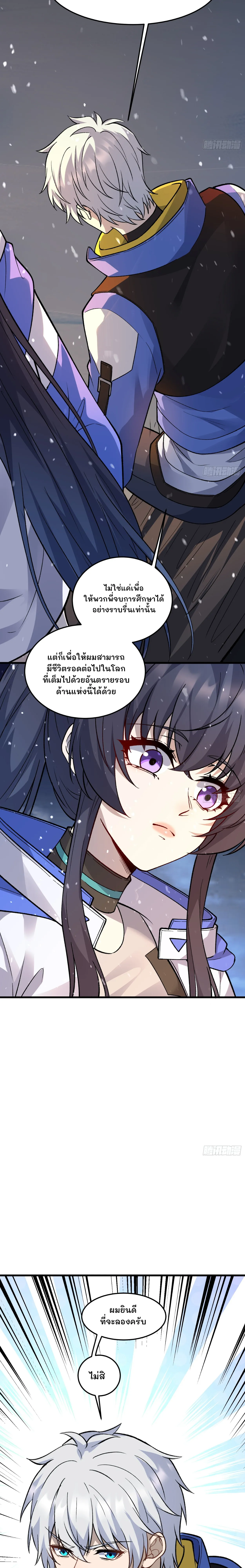 ฮีลเลอร์ (พิษ) 9 ดารา┃Nine Star Jinx ตอนที่ 8 หน้า 9
