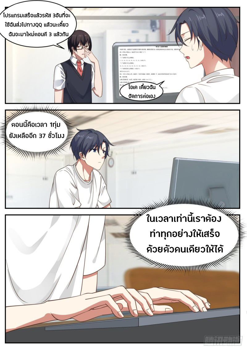 God student ตอนที่ 29 หน้า 3