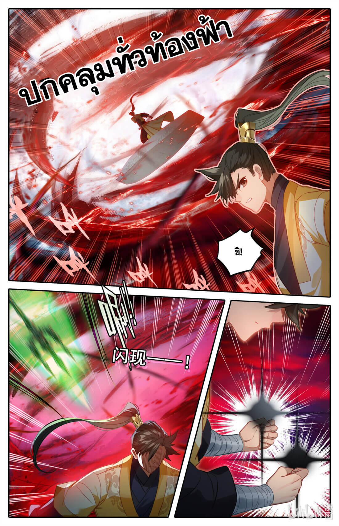 A record of a mortal's journey to immortality(ทันจีน) ตอนที่ 128 หน้า 3