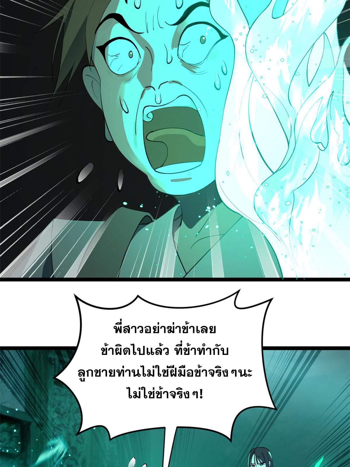 ลูกเขยที่แกร่งสุดในปฐพี (ทันจีน) ตอนที่ 46 หน้า 8