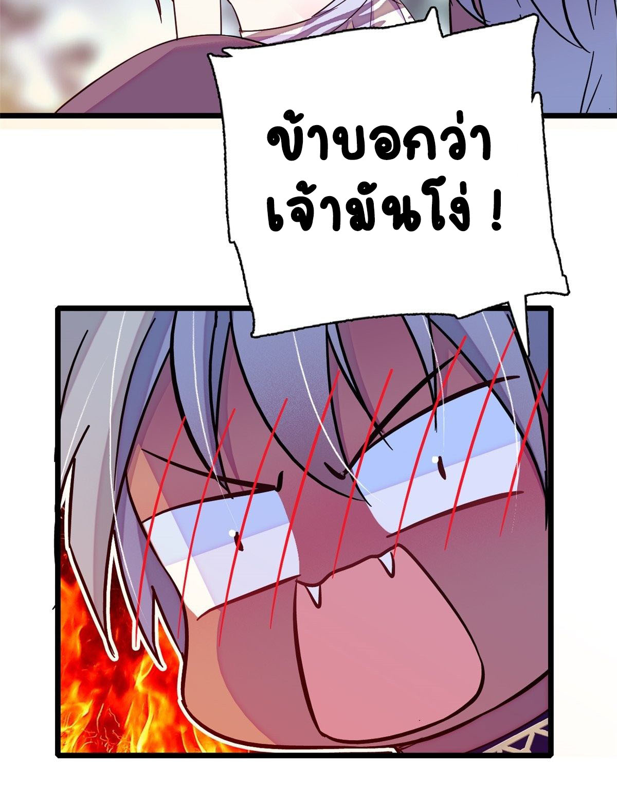 Romance In The Beast World ตอนที่ 20 หน้า 22