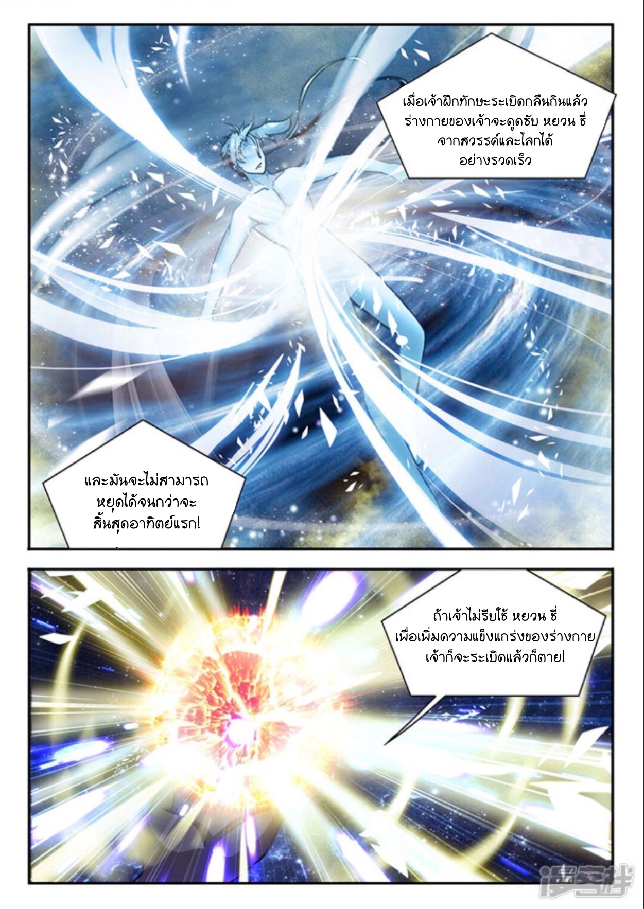 สุดยอดมังกรทะยานสวรรค์ ตอนที่ 8 หน้า 13