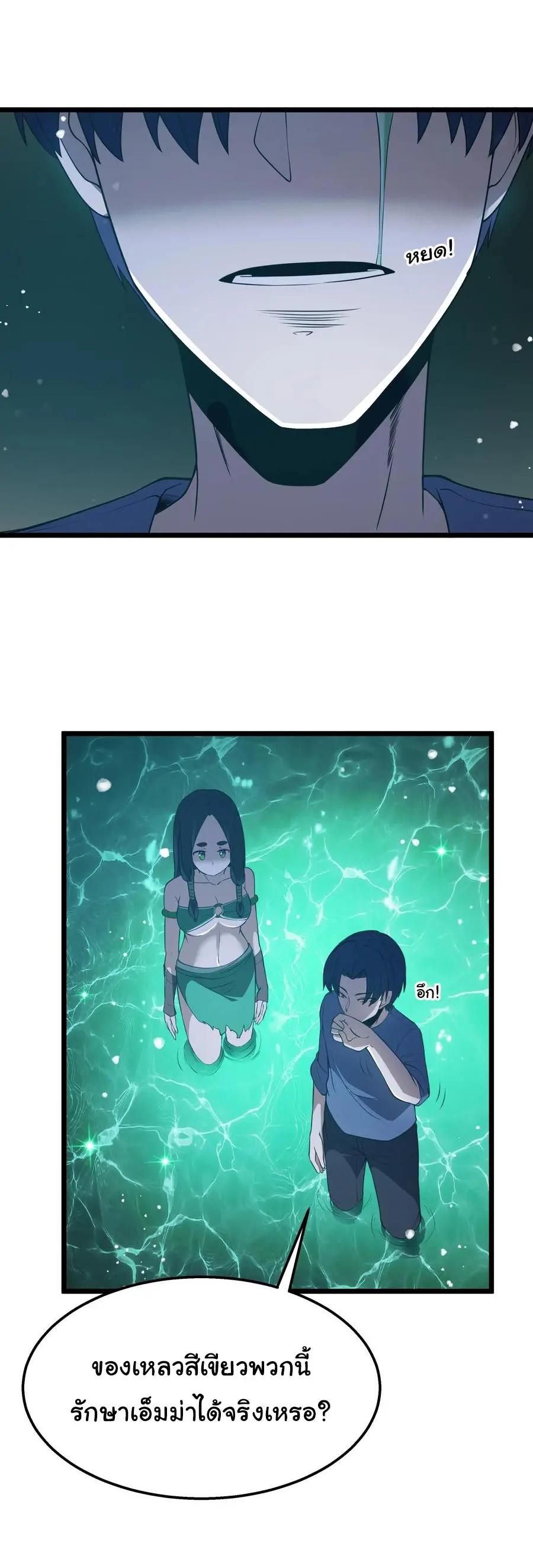 ผู้กล้าอย่างข้าจะพิชิตโลกาด้วยเงิน ( This Hero is a Money Supremacist ) ตอนที่ 31 หน้า 32