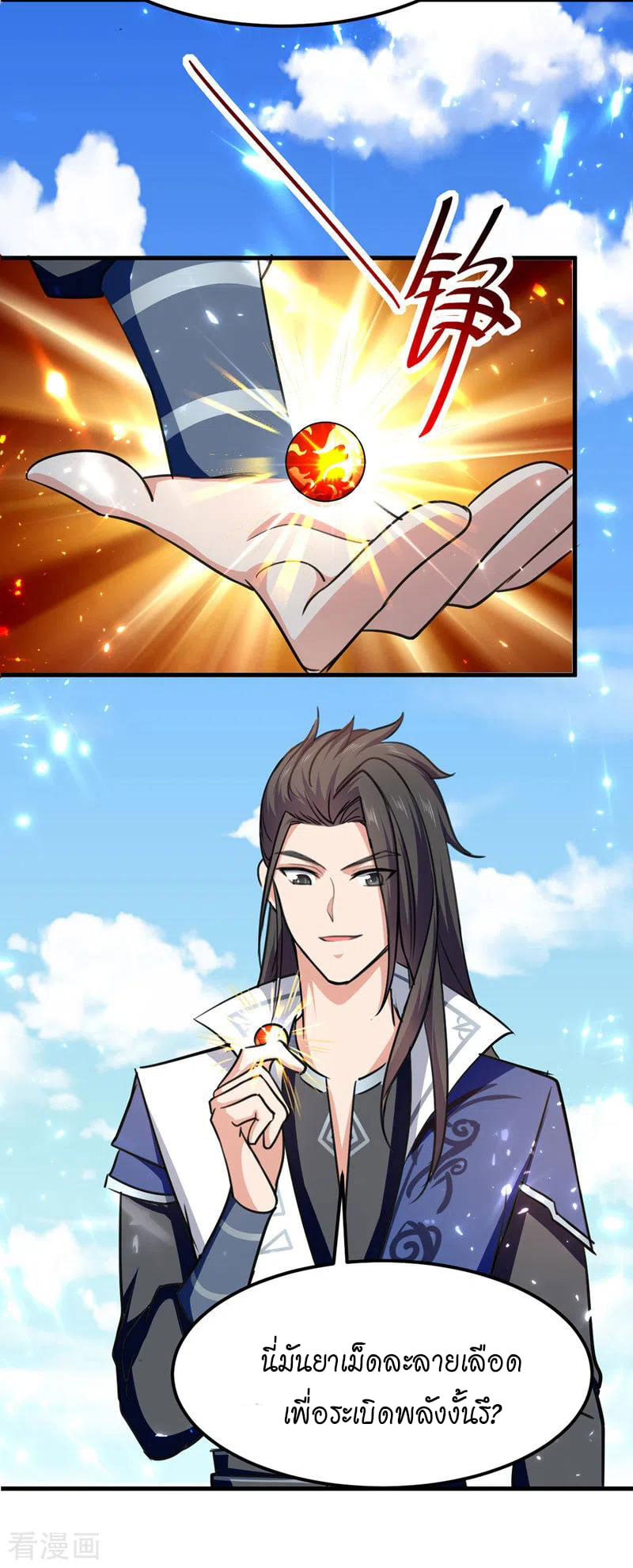 จิตวิญญาณที่ไม่มีใครเทียบเคียง ตอนที่ 54 หน้า 18