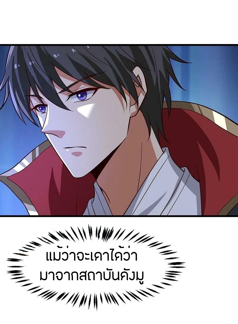 One Sword Reigns Supreme ตอนที่ 224 หน้า 33