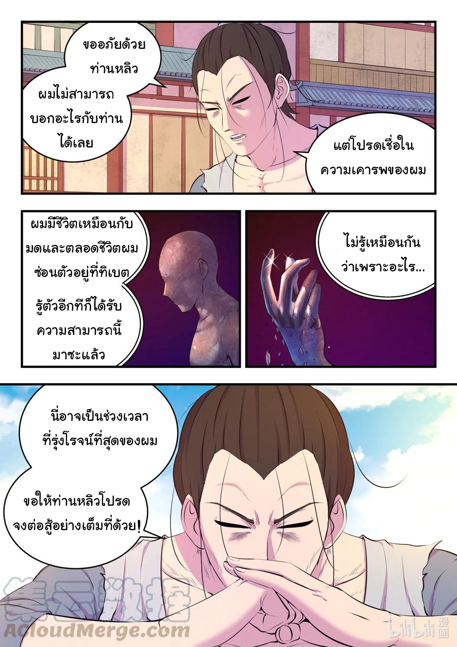 King of Spirit beast - ราชาแห่งสัตว์วิญญาณ ตอนที่ 94 หน้า 12