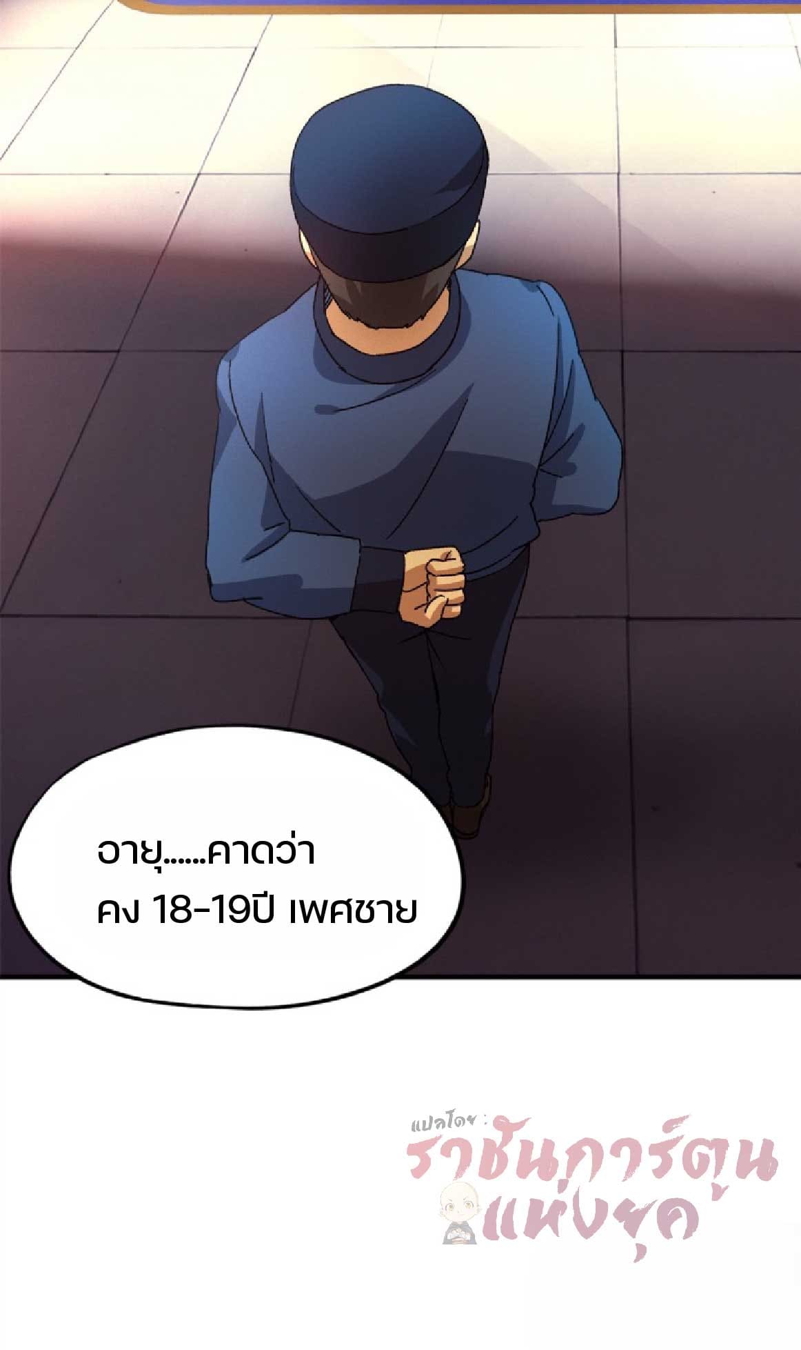 เกม Doomsday Puzzle ปริศนาจิ๊กซอว์วันโลกาวินาศ ตอนที่ 5 หน้า 3