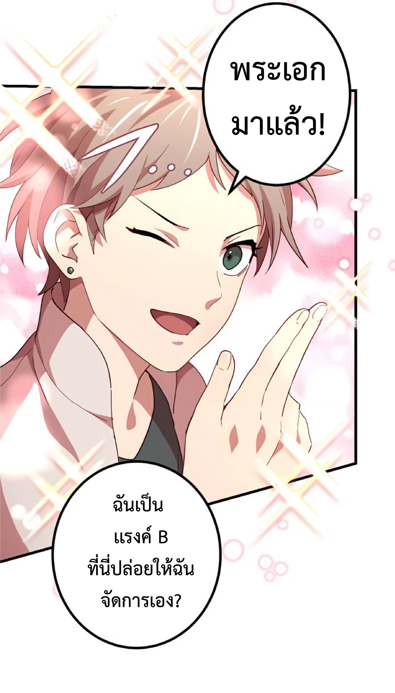 การกลับชาติมาเกิดของจอมเวทย์ต้องห้าม (Reincarnation of the Forbidden Archmage) ตอนที่ 22 หน้า 14